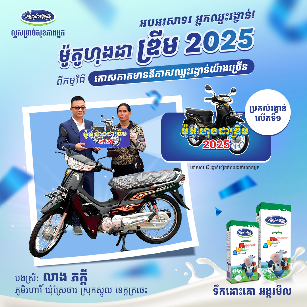 អបអរសាទរ_អ្នកឈ្នះរង្វាន់.png 01